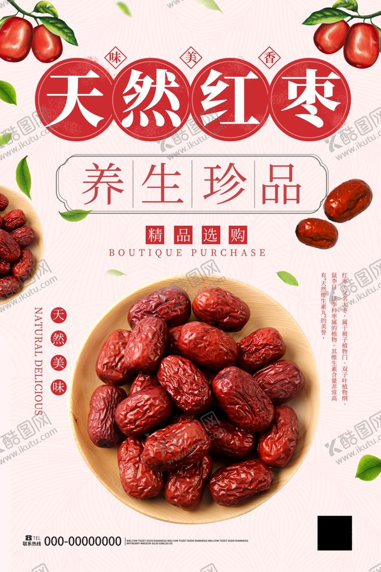 编号：91049612112030437626【酷图网】源文件下载-红枣海报