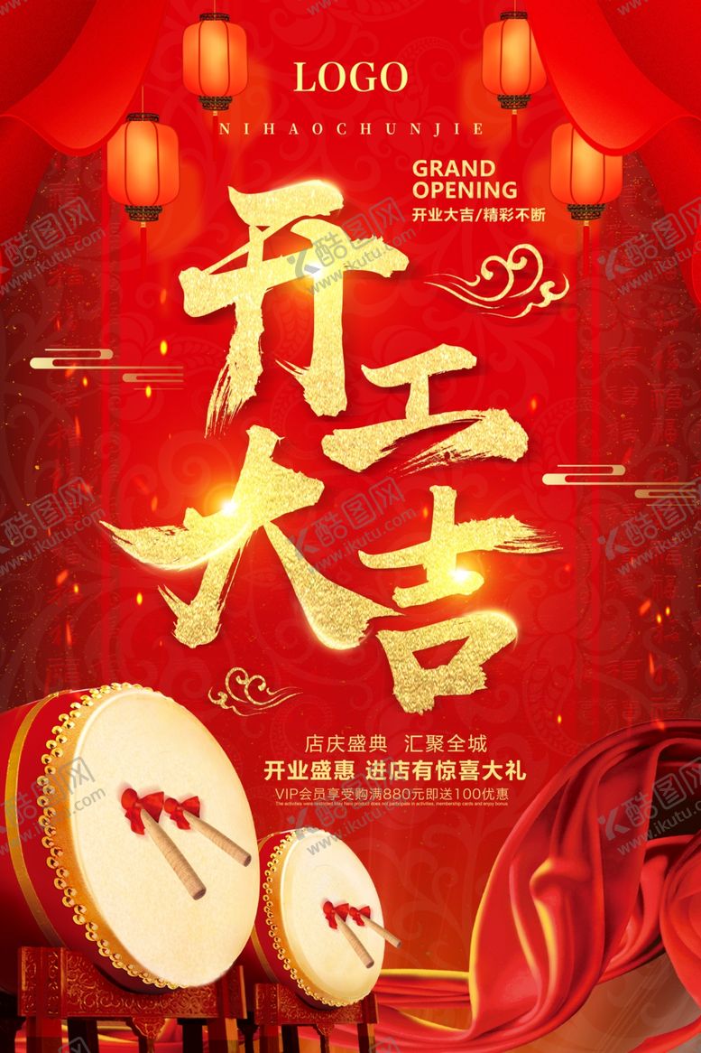 编号：28043805081636056827【酷图网】源文件下载-开工大吉开业大吉喜庆背景海报