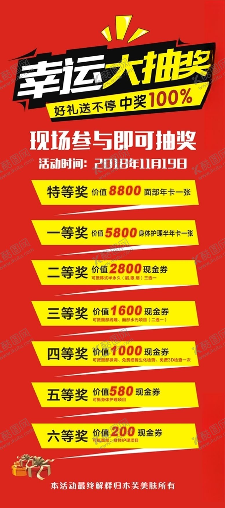 编号：92919503251529054703【酷图网】源文件下载-幸运大抽奖