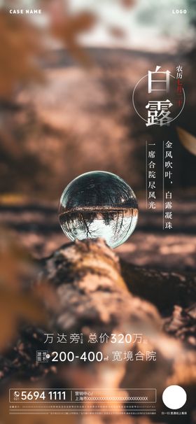白露节气稿