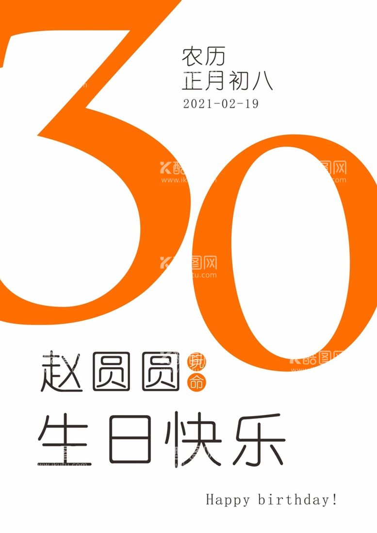 编号：43787912020539015587【酷图网】源文件下载-生日台牌