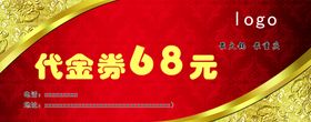 代金券