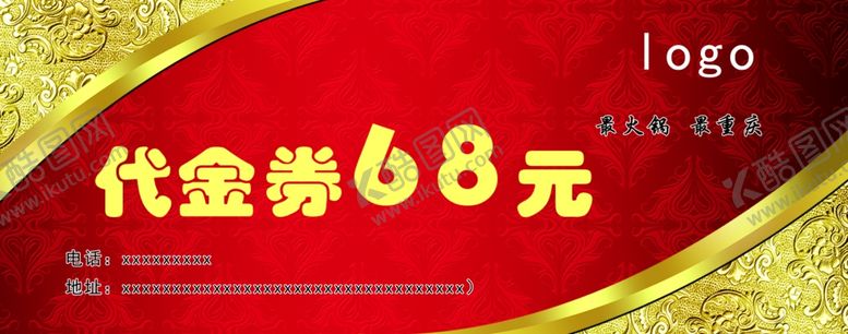 编号：43436805131547487185【酷图网】源文件下载-代金券