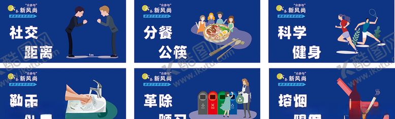 编号：58811109142344598876【酷图网】源文件下载-6个新风尚