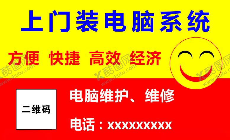编号：53800602021708377991【酷图网】源文件下载-电脑维修