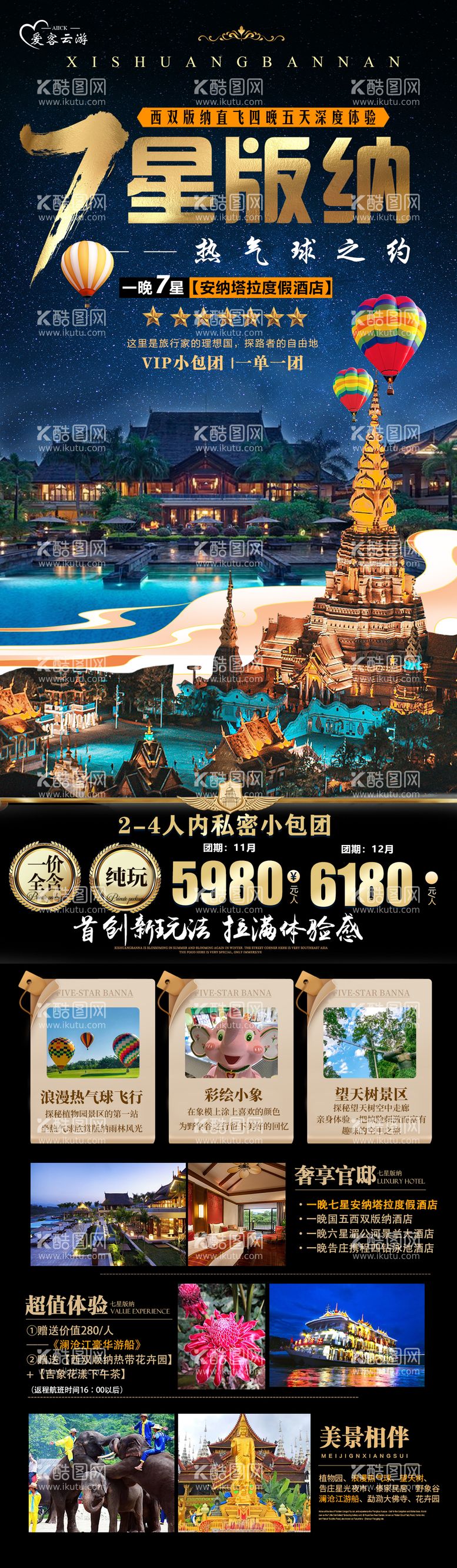 编号：91990212030232492127【酷图网】源文件下载-版纳旅游海报