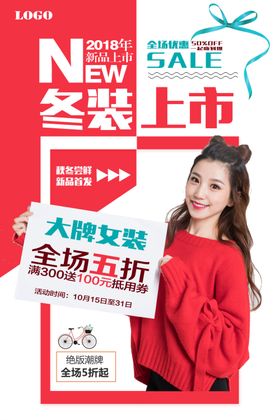 女装上新海报设计