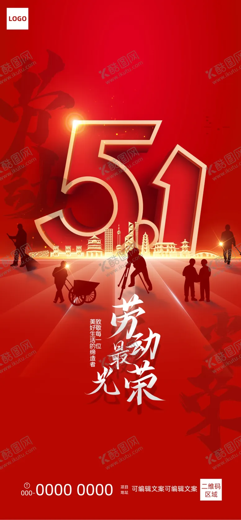 编号：54478112101234493588【酷图网】源文件下载-51劳动光荣