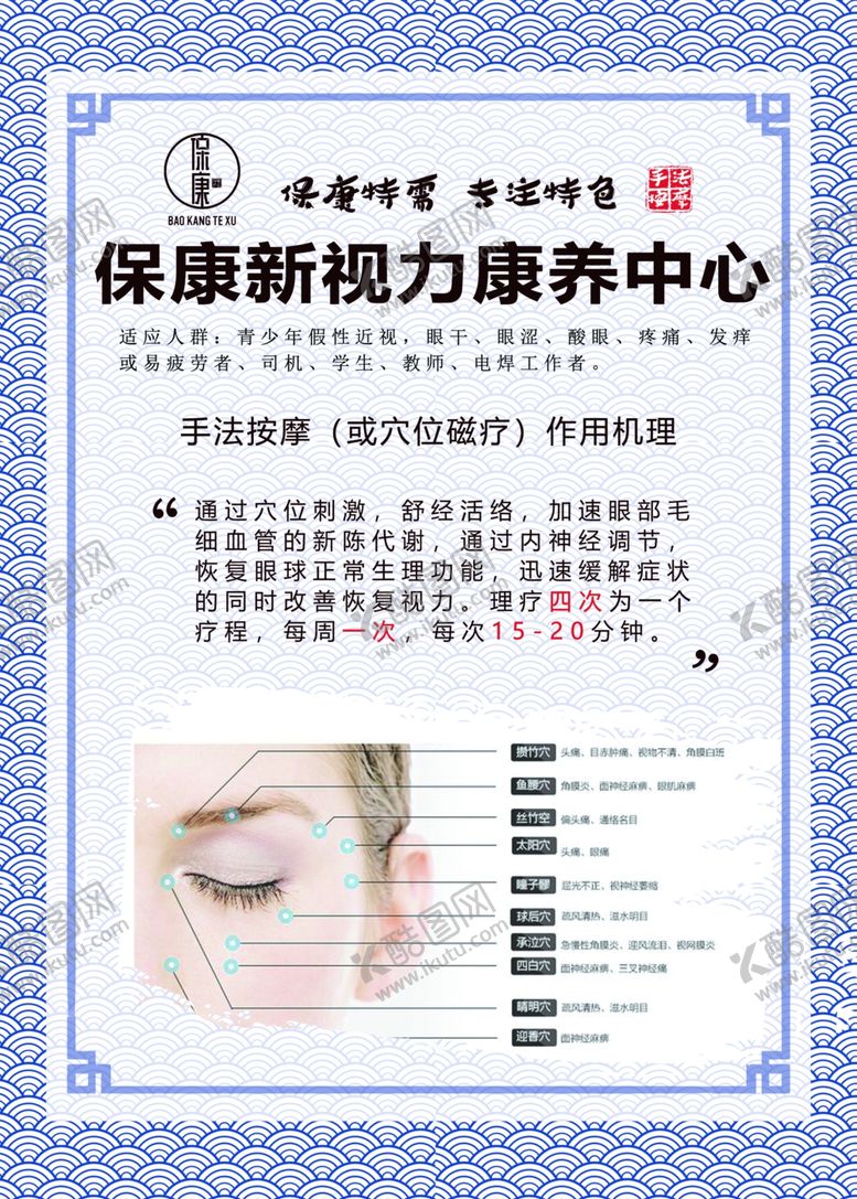 编号：77551909291000235778【酷图网】源文件下载-视力保养中心KT板展板