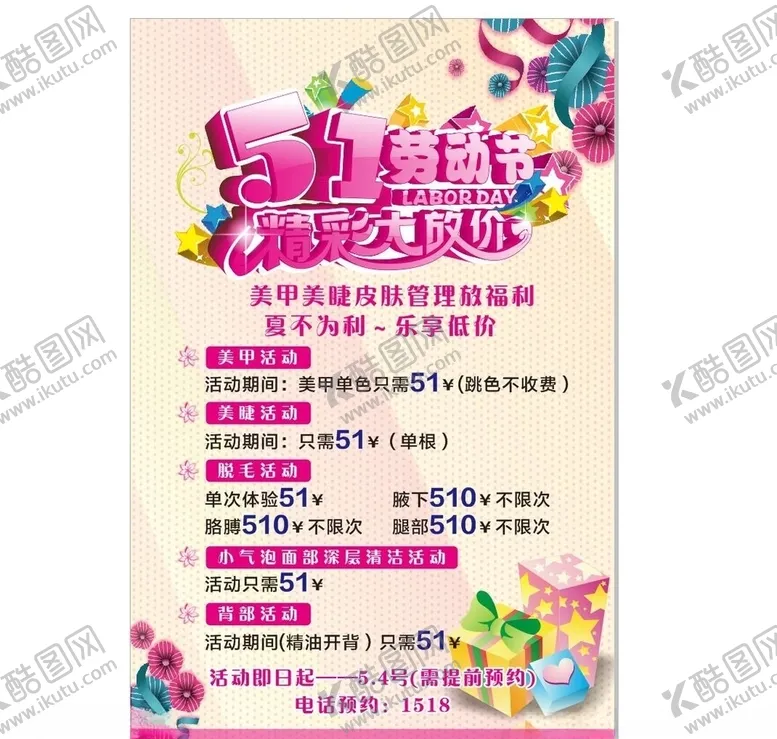 编号：35800107051545276737【酷图网】源文件下载-美甲美睫海报