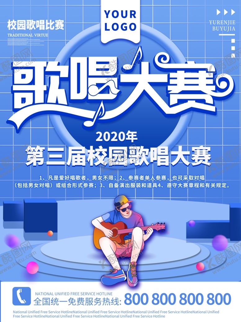 编号：68399710210948157781【酷图网】源文件下载-校园歌唱大赛