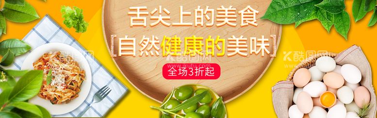 编号：92836009281117120286【酷图网】源文件下载-食品banner