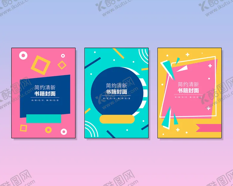 编号：87536909250057102384【酷图网】源文件下载-创意组合封面 