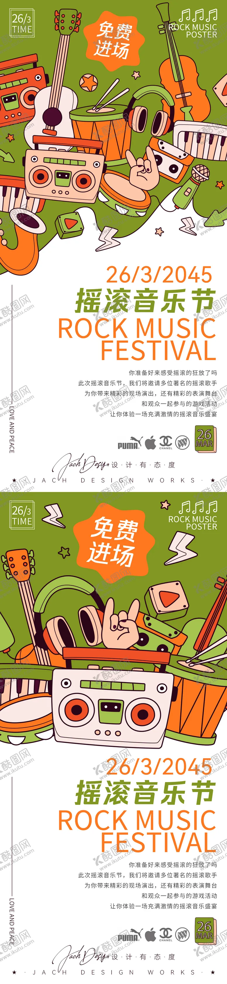 编号：34949311210252507516【酷图网】源文件下载-摇滚音乐节活动海报