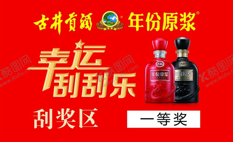 编号：87709302161743247105【酷图网】源文件下载-刮刮卡