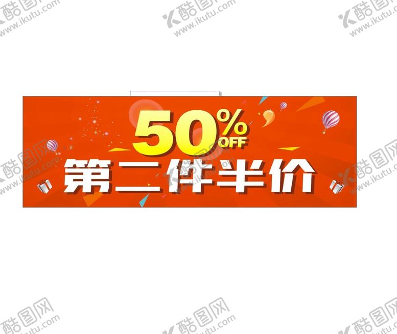编号：97654102050612475782【酷图网】源文件下载-第二件半价