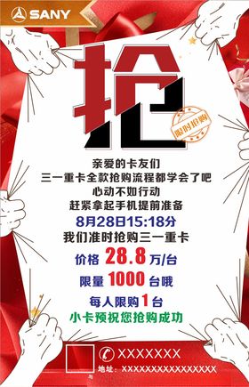 三一重卡抢购优惠卡友