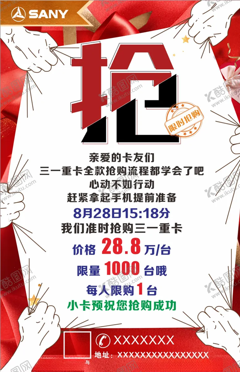 编号：62349807061616242861【酷图网】源文件下载-三一重卡抢购优惠卡友
