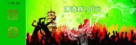 啤酒券背面
