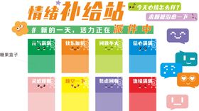 情绪补给站文化墙