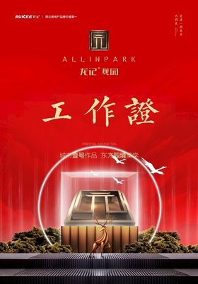 红色工作证