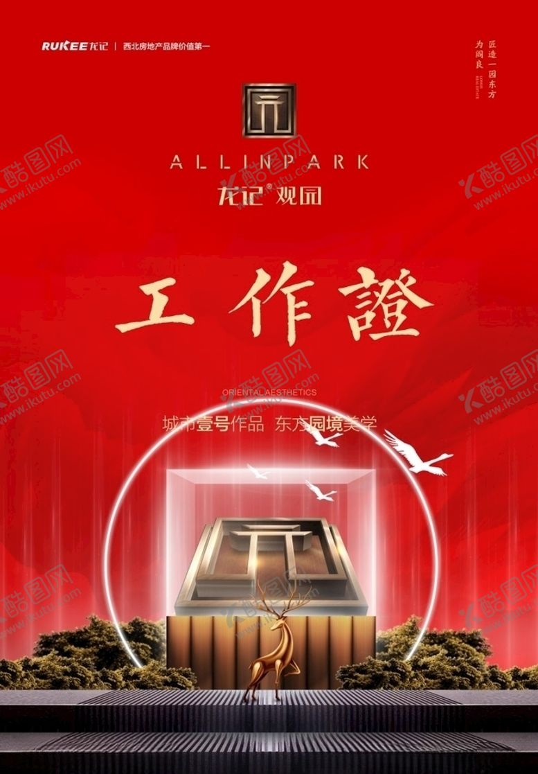 编号：20200006171823529362【酷图网】源文件下载-红色工作证