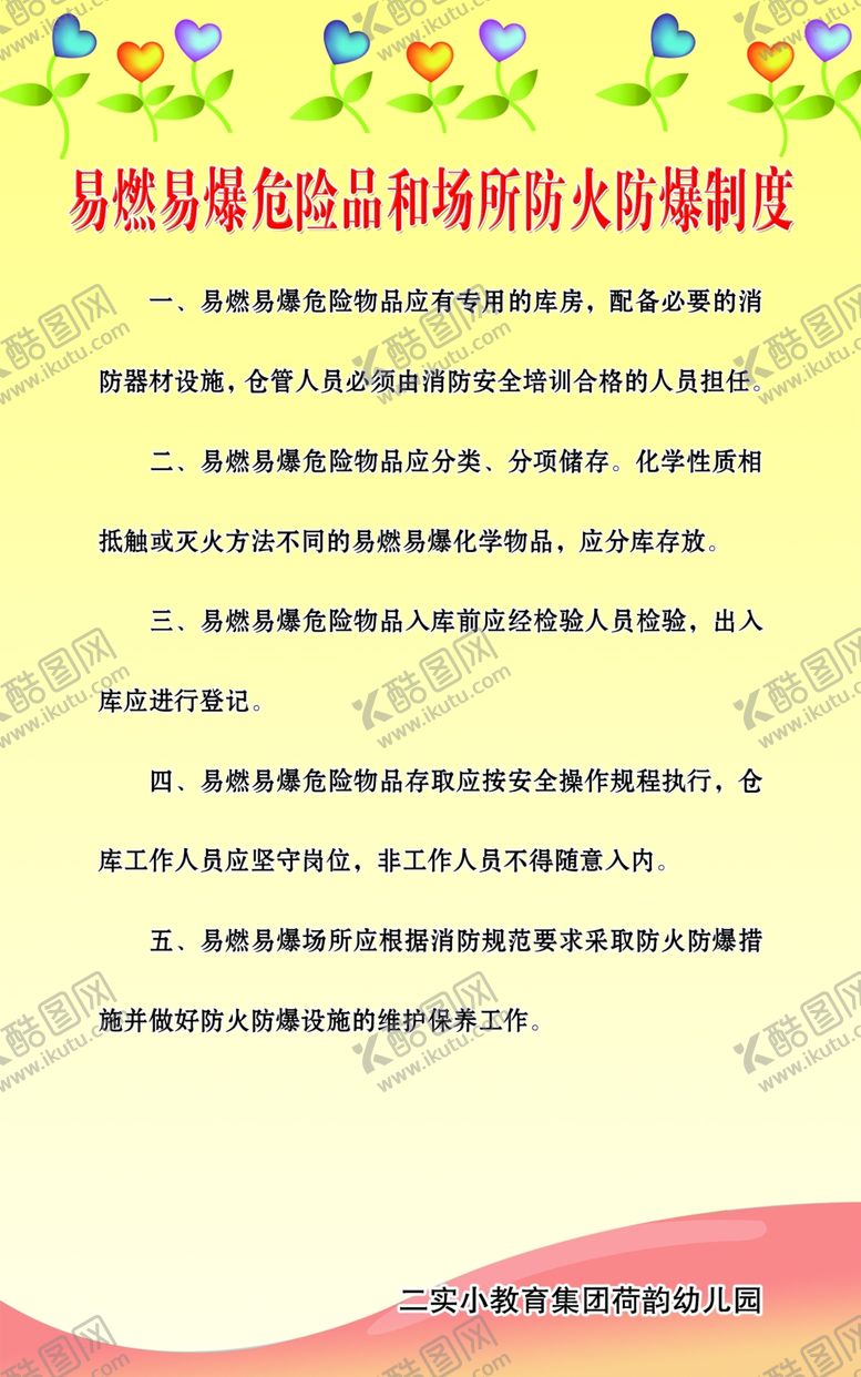编号：59794605011831448452【酷图网】源文件下载-易燃易爆危险品场所防火防爆制度