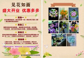 开业优惠活动海报