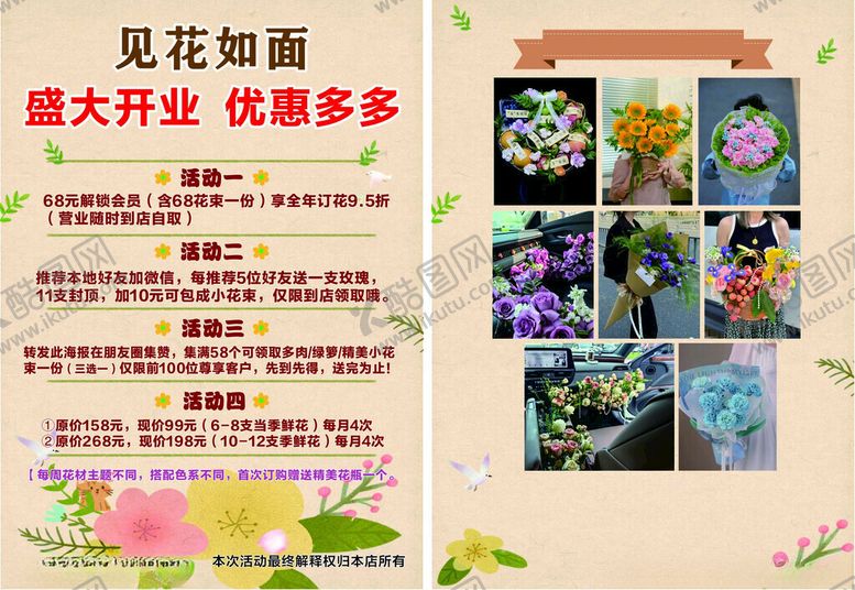 编号：63889010120533174991【酷图网】源文件下载-花店盛大开业优惠活动海报