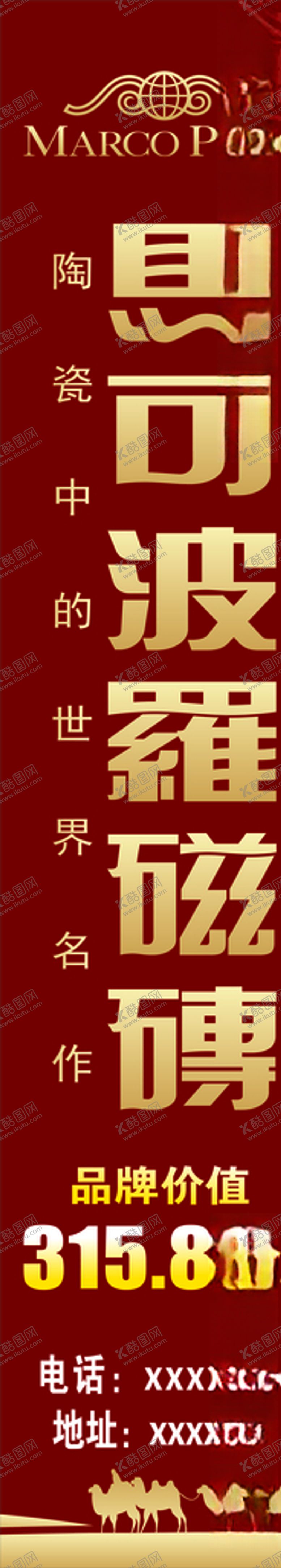 马可波罗海报多层板全屋定制装修