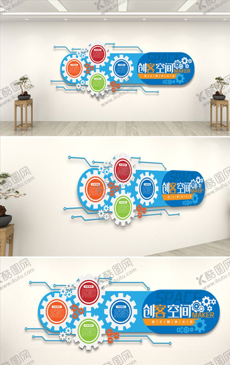 编号：82213709130518337499【酷图网】源文件下载-创客空间文化墙