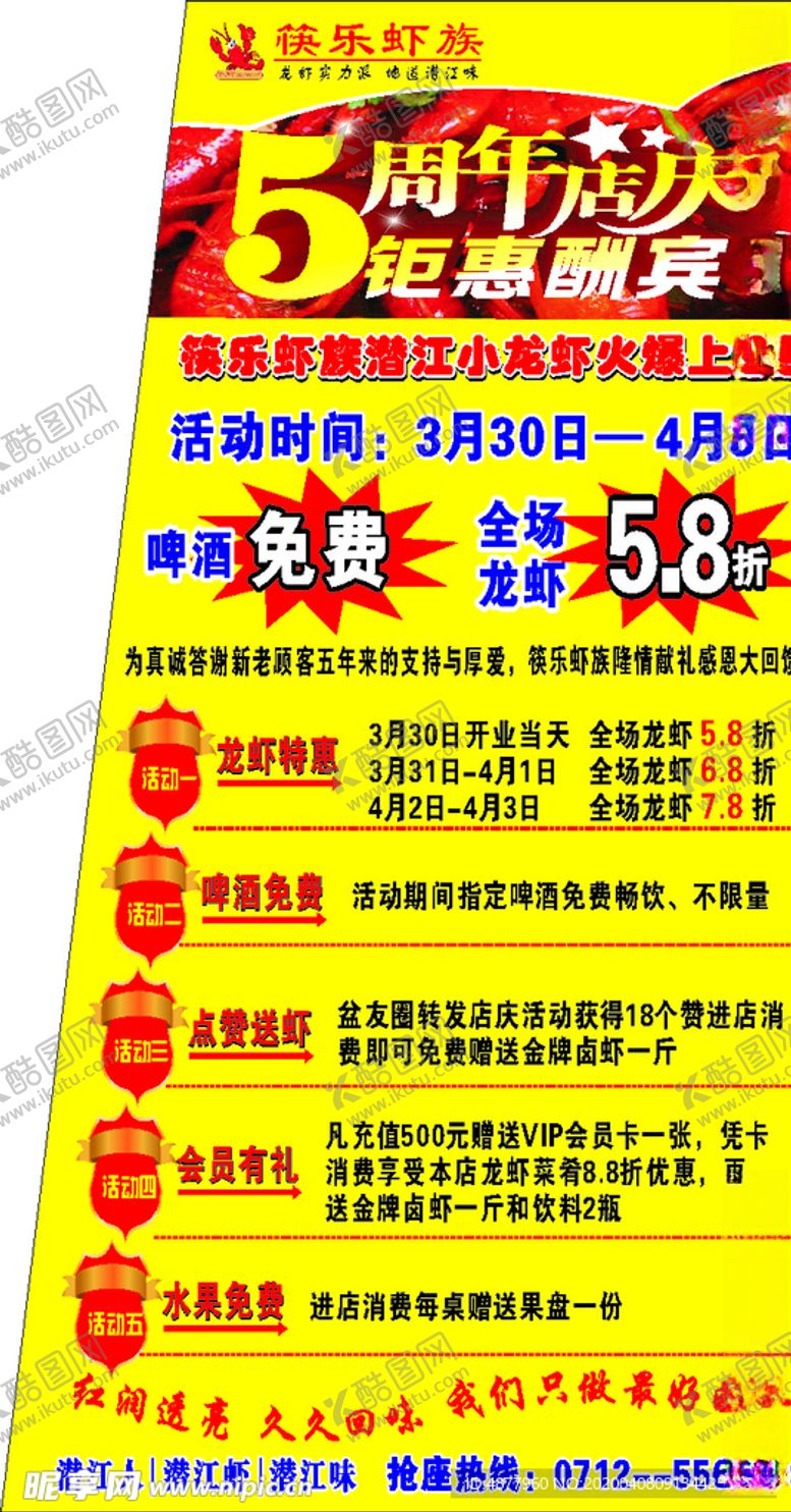 编号：95377310241207243938【酷图网】源文件下载-周年庆
