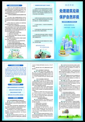 建筑垃圾处理宣传单