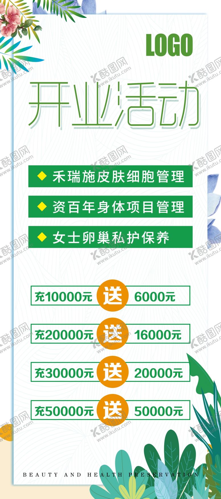 编号：30745809221440486379【酷图网】源文件下载-开业活动展架招架