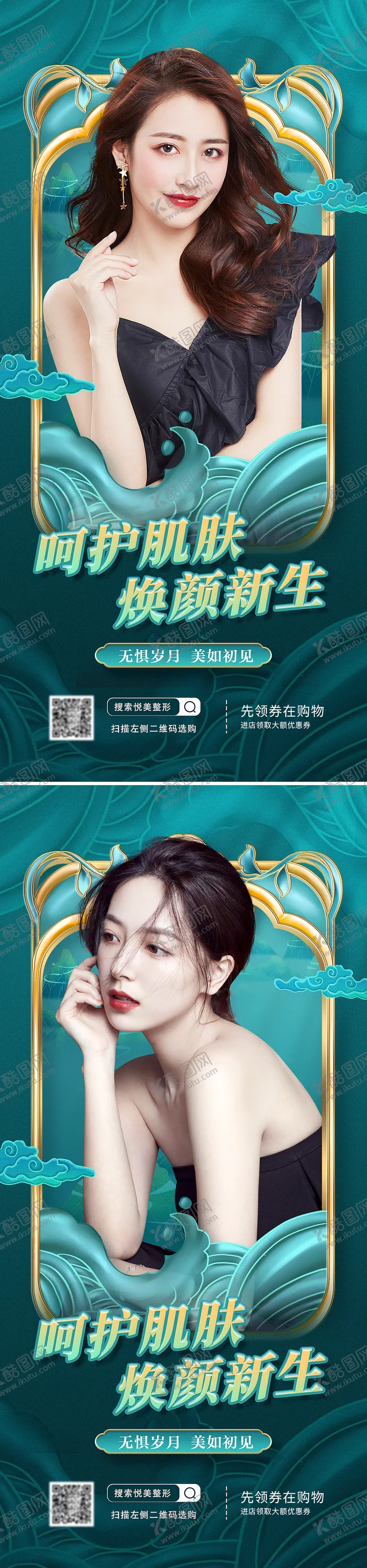 编号：13047511260100498743【酷图网】源文件下载-医美促销海报