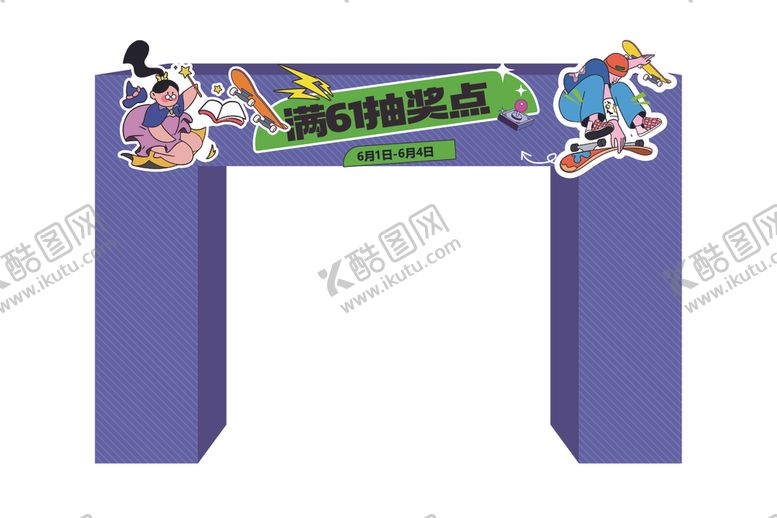 编号：21387801162126133692【酷图网】源文件下载-趣味活动拱门