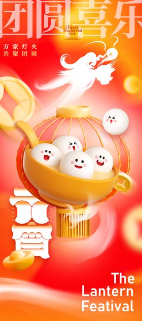 元宵节海报汤圆吃汤圆
