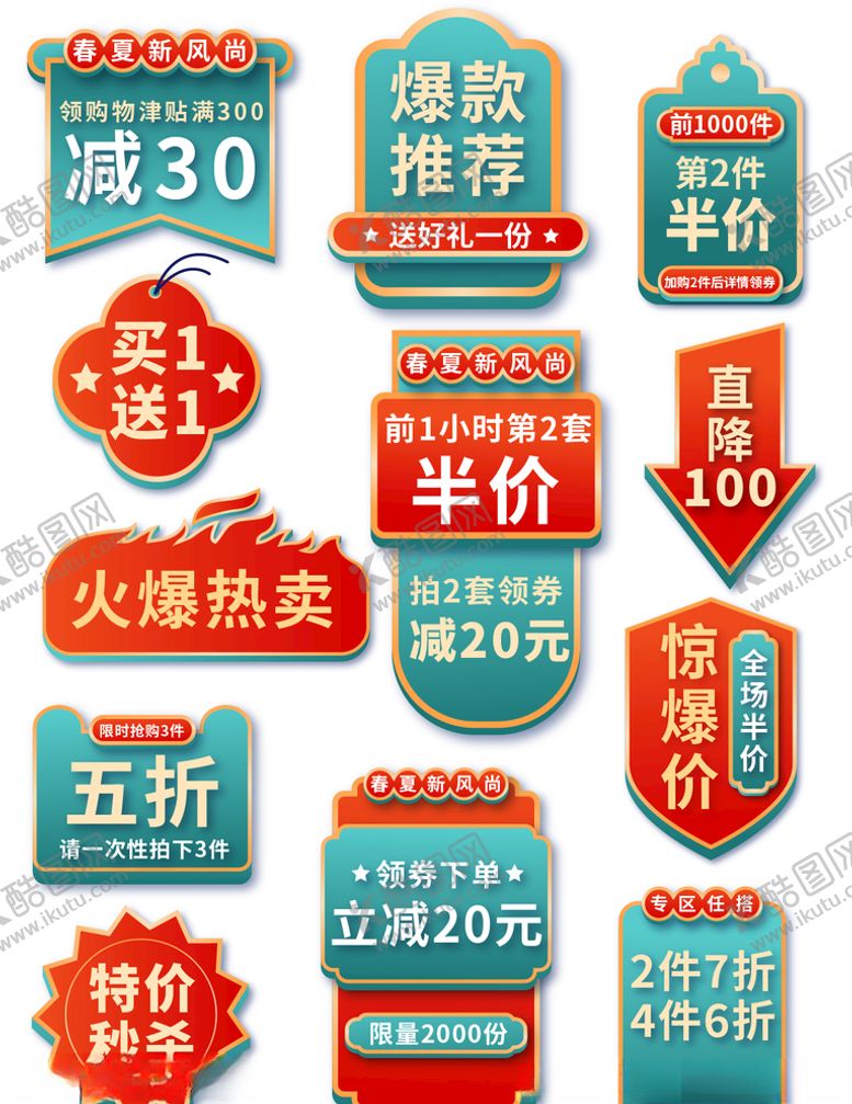 编号：23744310031536111725【酷图网】源文件下载-标签