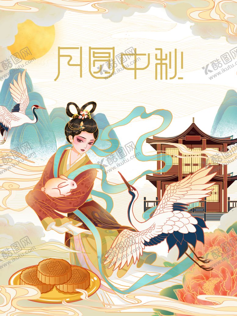 编号：20248807080639278742【酷图网】源文件下载-免扣中秋白鹤山水素材