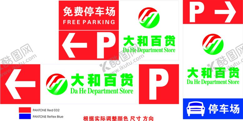 编号：08596710091328003947【酷图网】源文件下载-超市商场免费停车场形象画