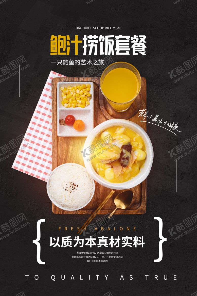 编号：29958210310427052409【酷图网】源文件下载-鲍汁捞饭海报鲍鱼捞饭餐饮套