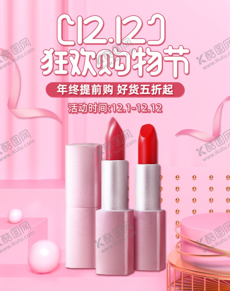 编号：38841910100437036878【酷图网】源文件下载-双十二