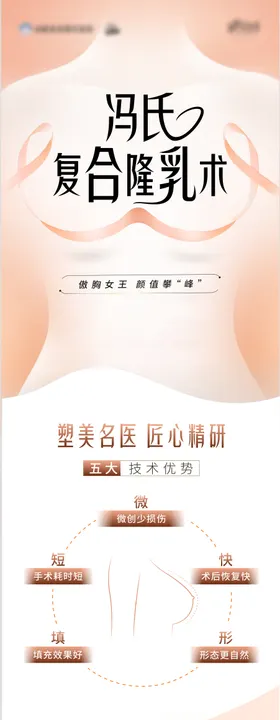 隆胸