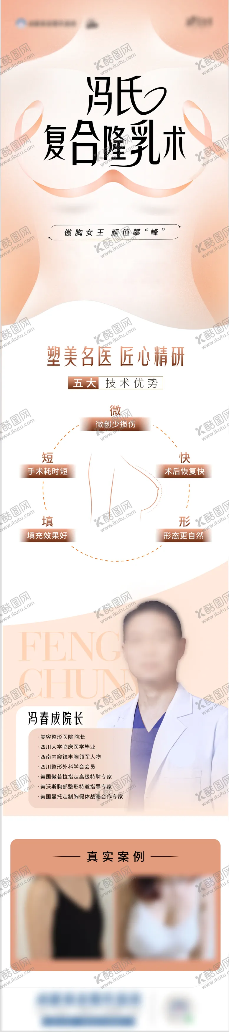编号：98069306142149011186【酷图网】源文件下载-隆胸