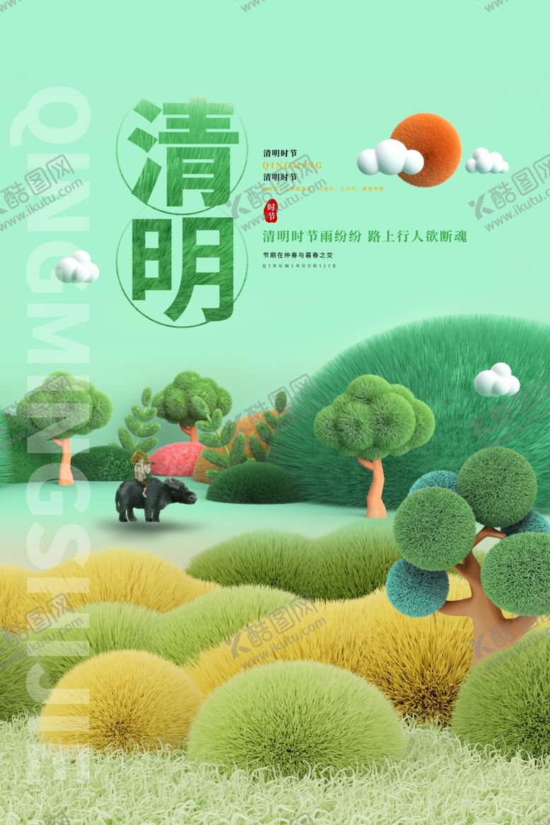 编号：27705501311655066462【酷图网】源文件下载-清明节模板设计