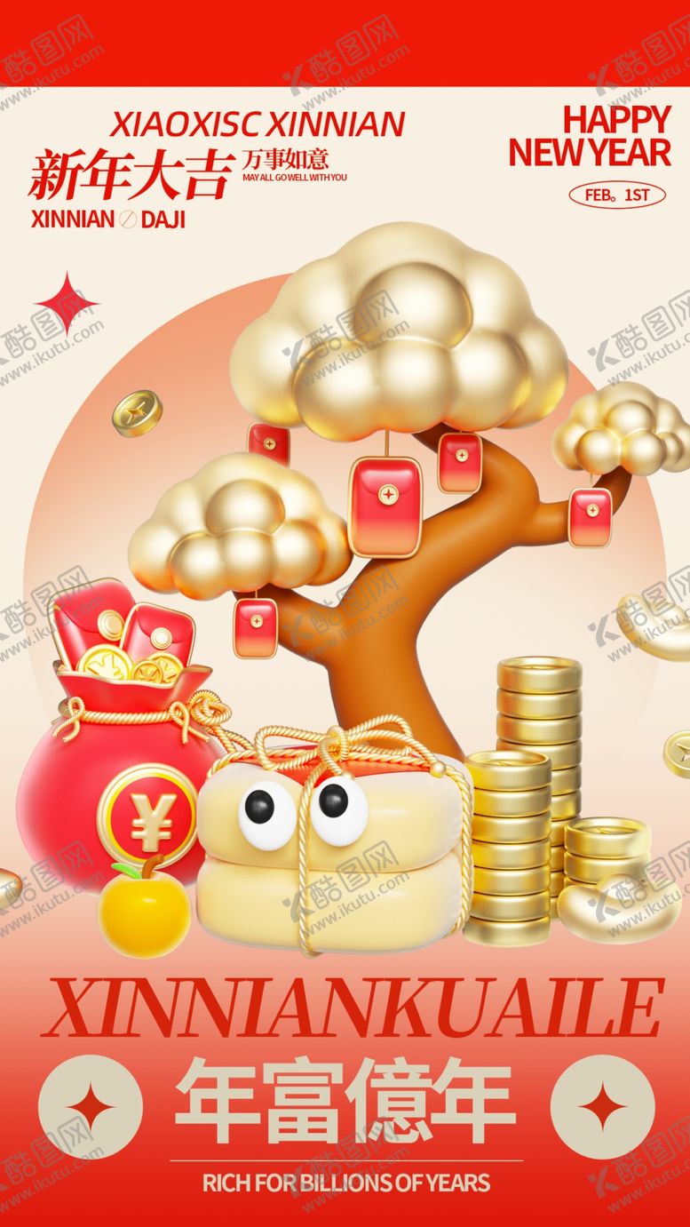 编号：24700701281555591363【酷图网】源文件下载-蛇年