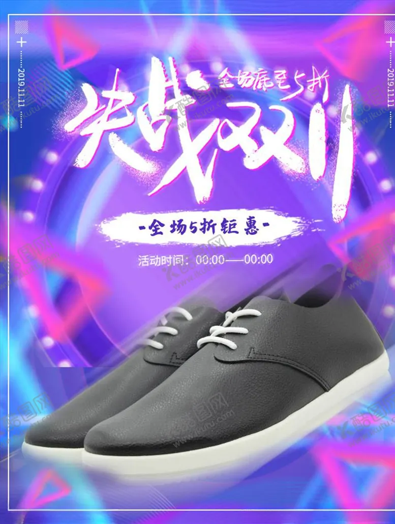 编号：91713804102004581631【酷图网】源文件下载-双11banner