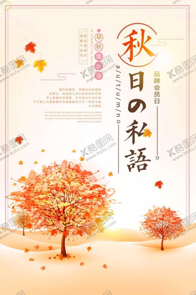 编号：89600110222002207571【酷图网】源文件下载-秋天立秋海报背景
