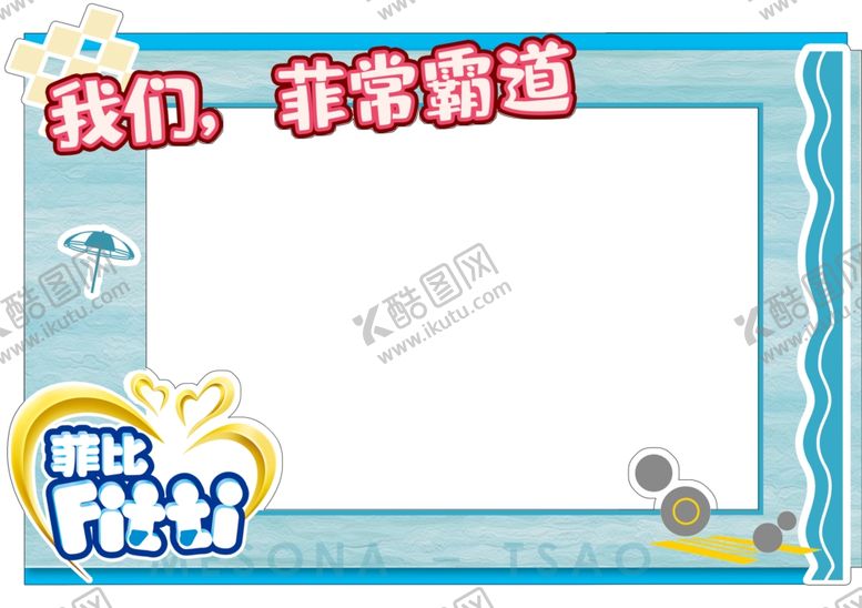 编号：63091305111650238610【酷图网】源文件下载-卡通相框模板