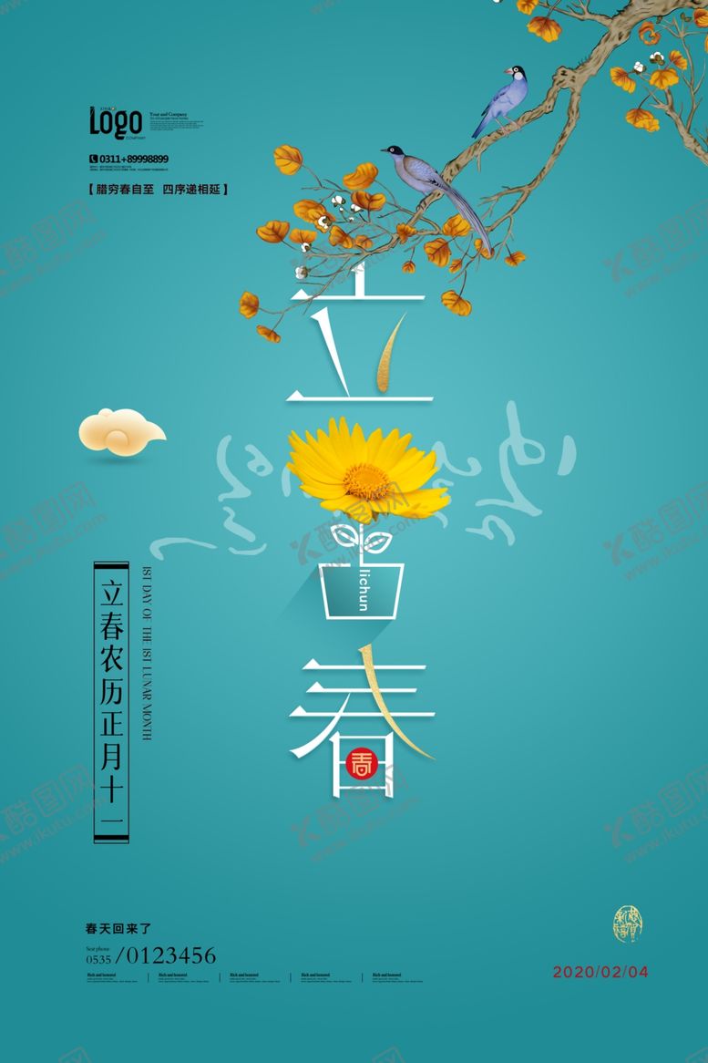 编号：72528609180940477668【酷图网】源文件下载-立春